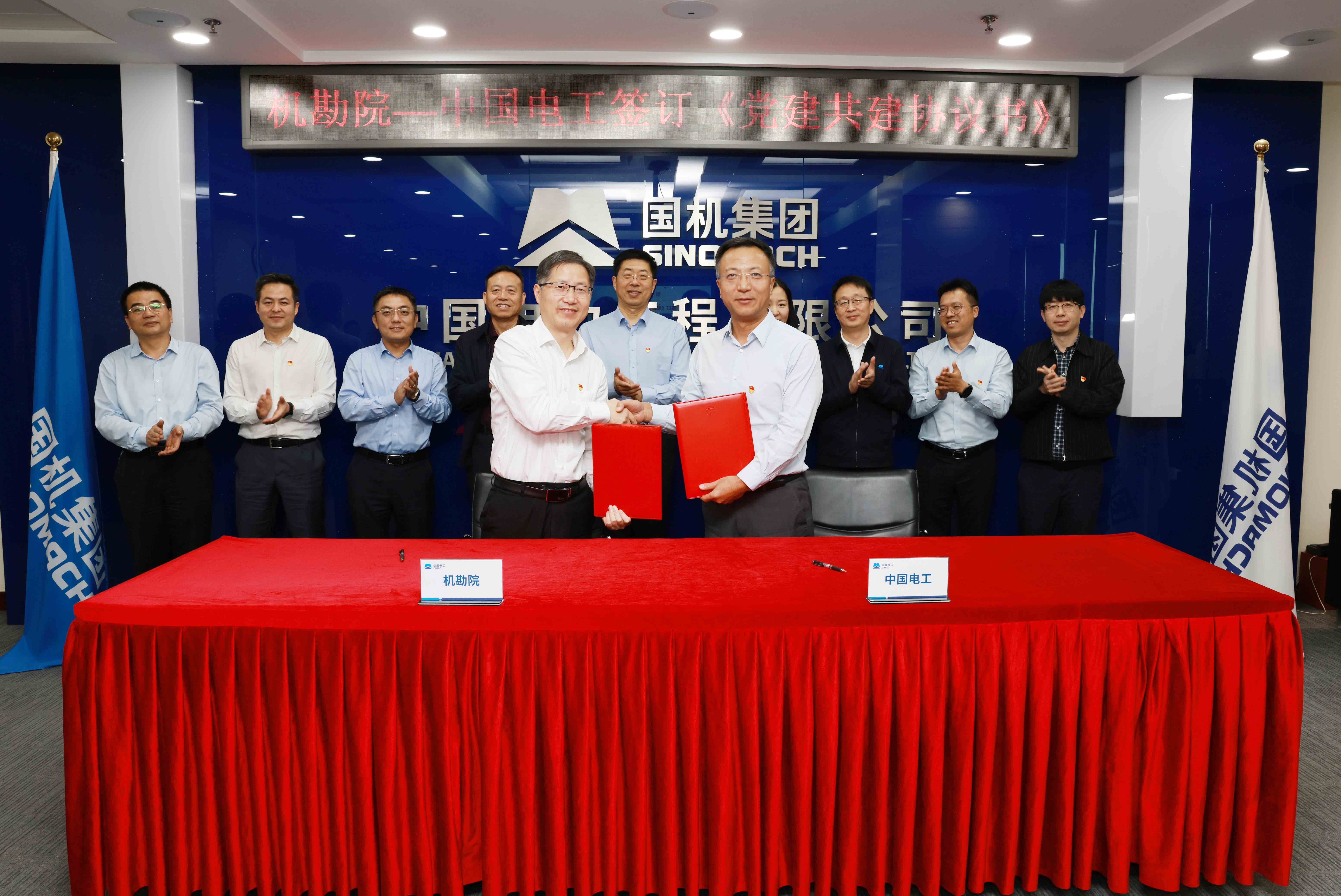 2025年9月23日,黨建領航出海路 協同聚力新征程|機勘院與中國電工開展主題黨建暨業務交流會并簽訂黨建共建協議-1.jpg