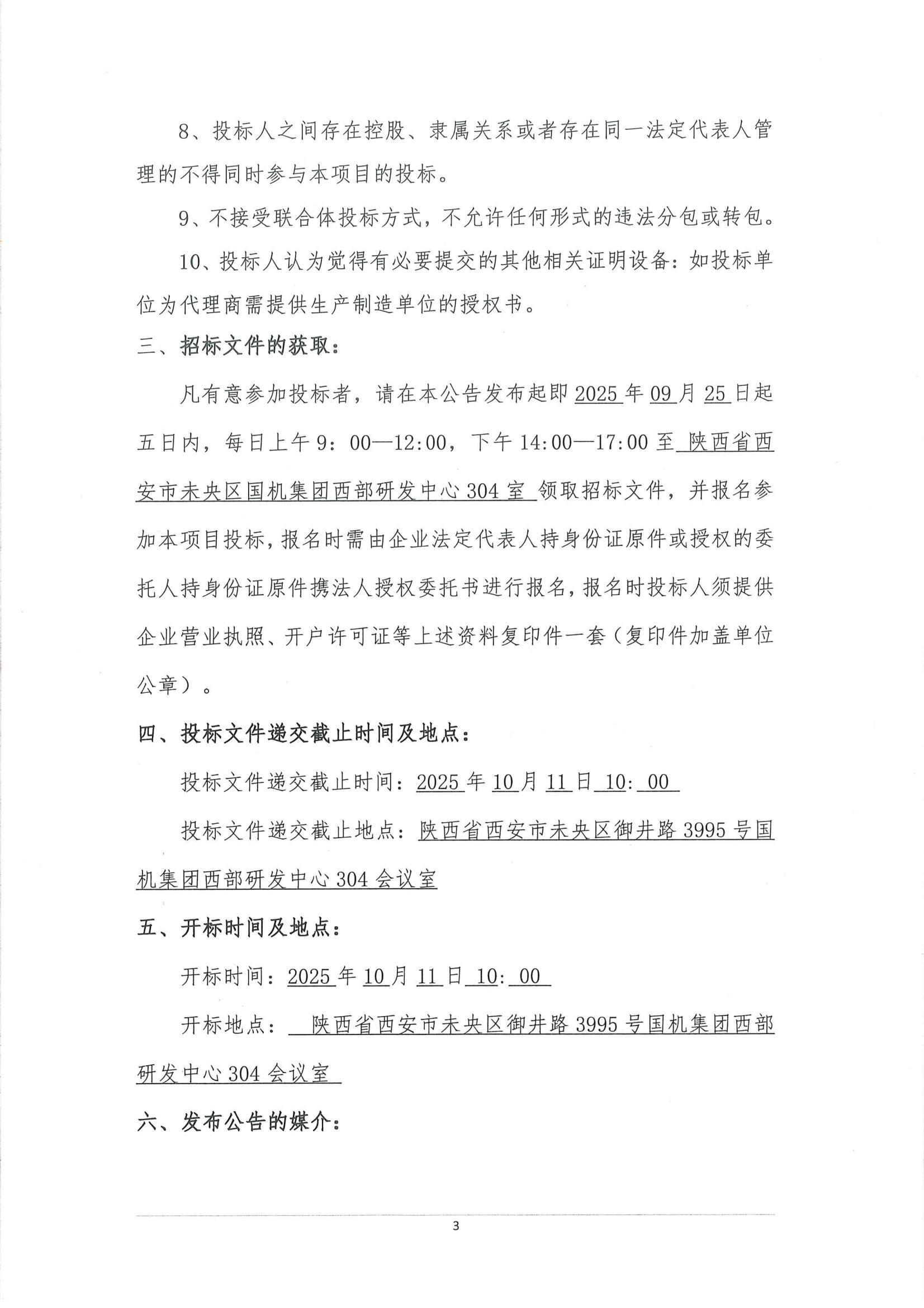 工程一部-民勤縣紅沙崗 5 萬千瓦風電項目儲能系統設備采購投標邀請書(用印版本)_03.jpg
